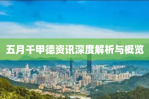 2025年5月28日 第2頁